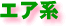 GAhC[Ȃǂ̃GAn